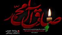 شهادت امام جعفر صادق علیه السلام تسلیت باد.